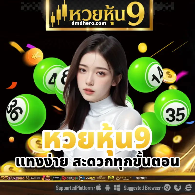 หวยหุ้น9 (3)