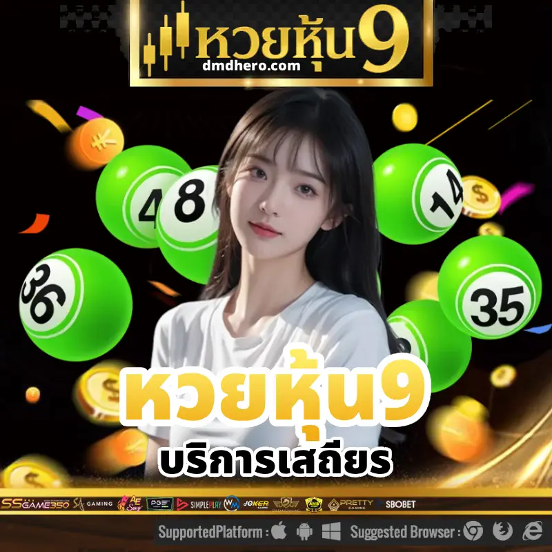 หวยหุ้น9 (4)