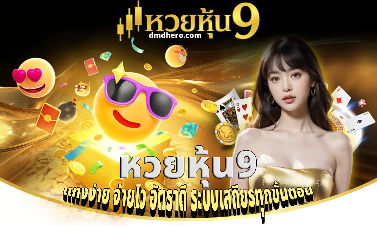 หวยหุ้น9